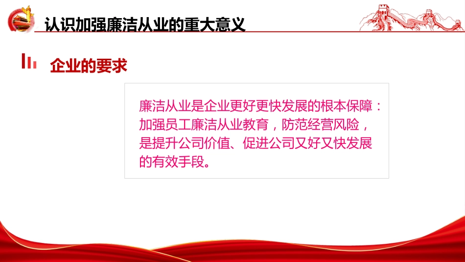 党课ppt+讲稿:严守职业底线,坚持廉洁从业(6200字,39张,国企新员工入职廉洁第一课)_第8页