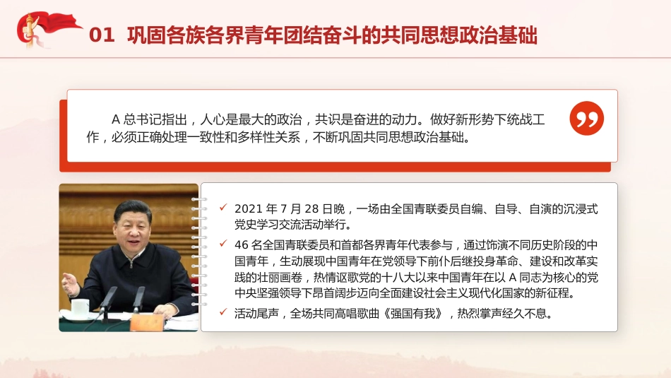 党课ppt+讲稿：五年来共青团巩固扩大青年爱国统一战线工作综述（4600字，24张）_第5页