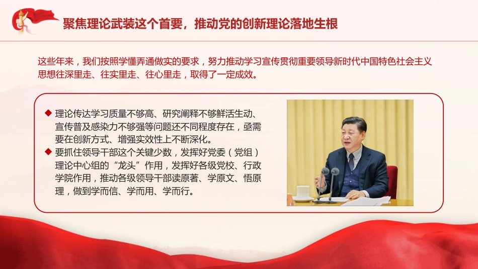 党课ppt+讲稿:举旗亮剑强基固本毫不放松抓好意识形态工作(5200字,28张)_第9页