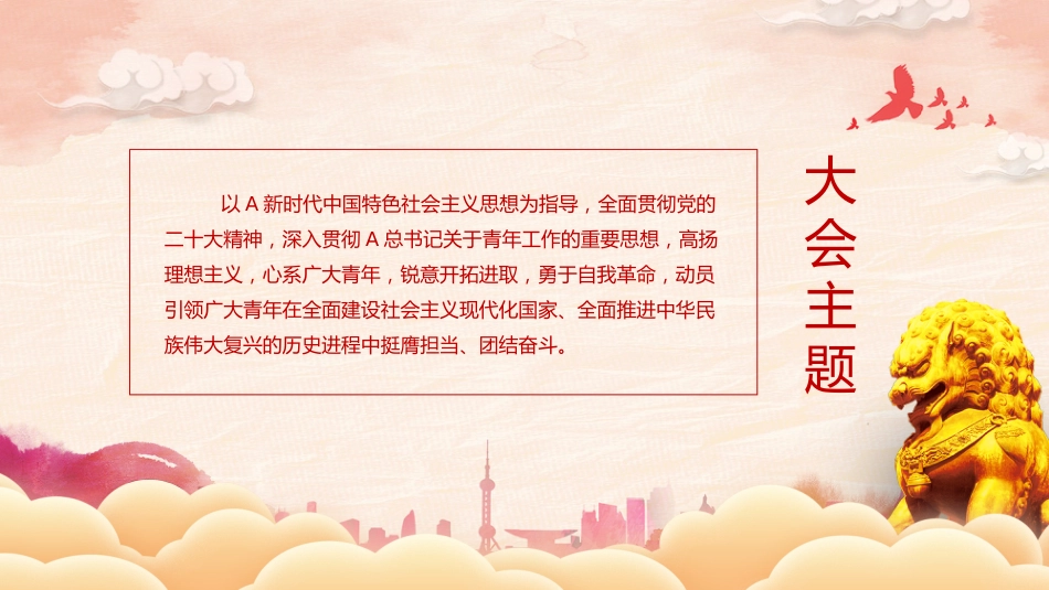 党课ppt+讲稿:共青团十九大报告全文学习_第2页