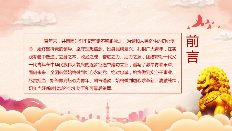 党课ppt+讲稿:共青团十九大报告全文学习_第3页