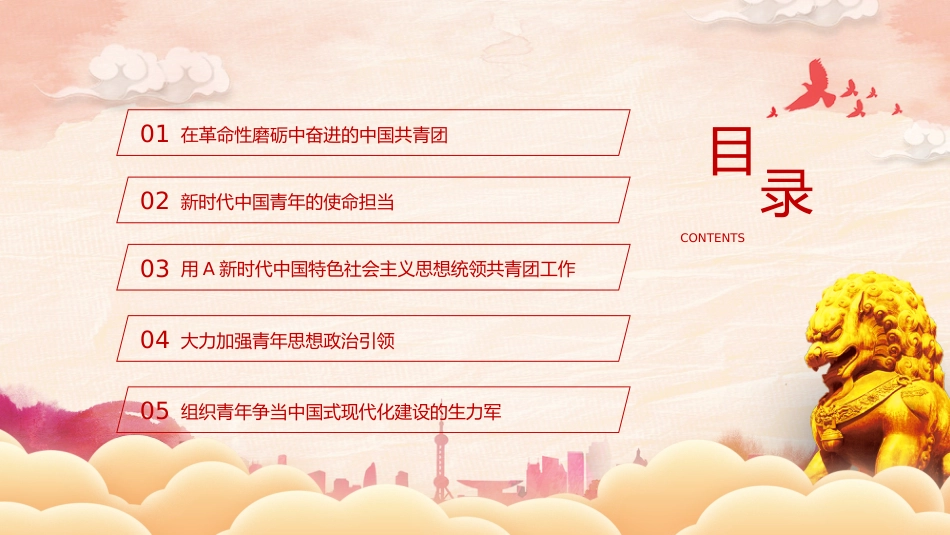 党课ppt+讲稿:共青团十九大报告全文学习_第4页