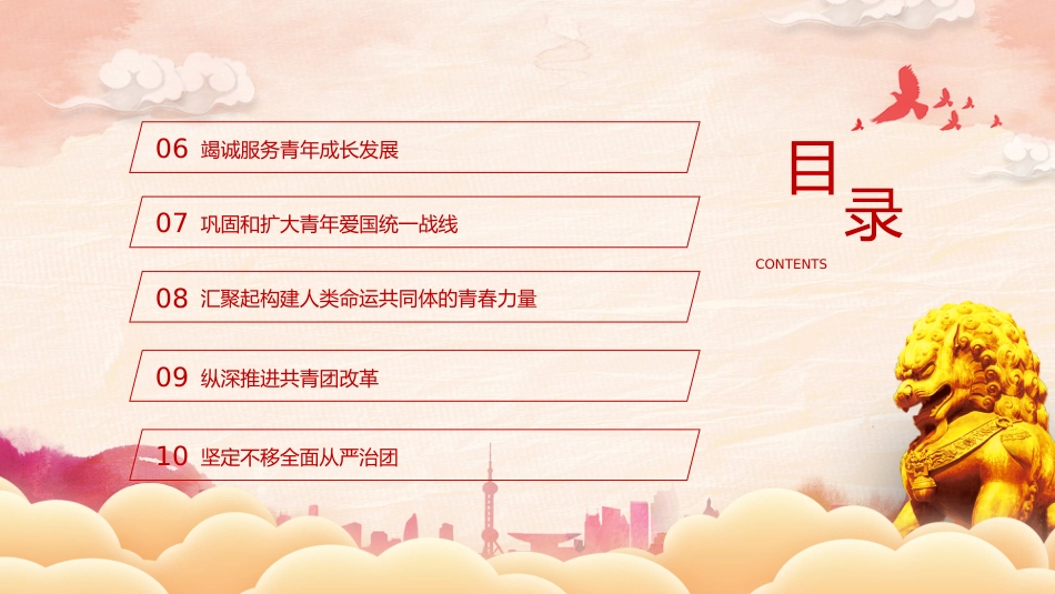 党课ppt+讲稿:共青团十九大报告全文学习_第5页