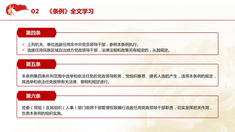 党课ppt+讲稿：党政领导干部选拔任用工作条例学习解读_第10页