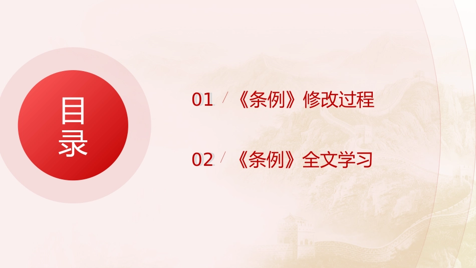 党课ppt+讲稿：党政领导干部选拔任用工作条例学习解读_第3页