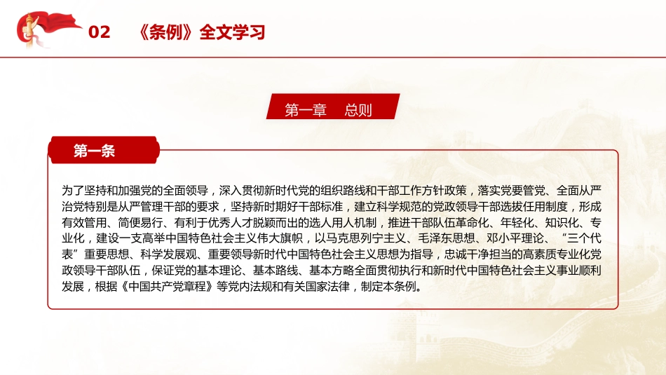 党课ppt+讲稿：党政领导干部选拔任用工作条例学习解读_第7页