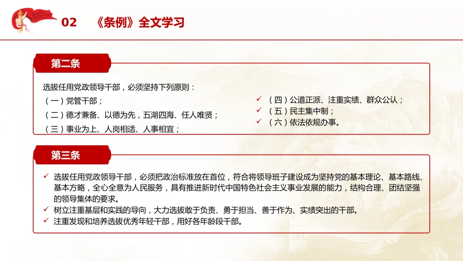党课ppt+讲稿：党政领导干部选拔任用工作条例学习解读_第8页