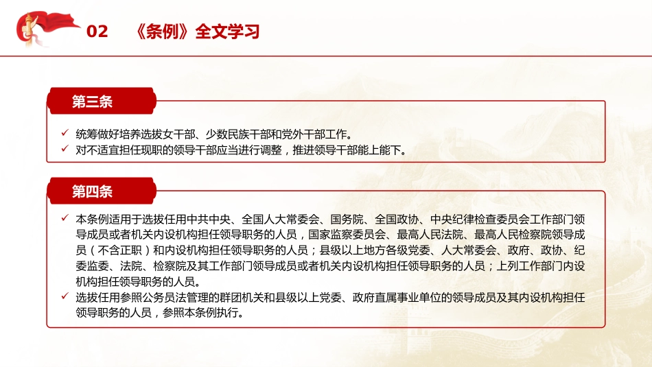 党课ppt+讲稿：党政领导干部选拔任用工作条例学习解读_第9页