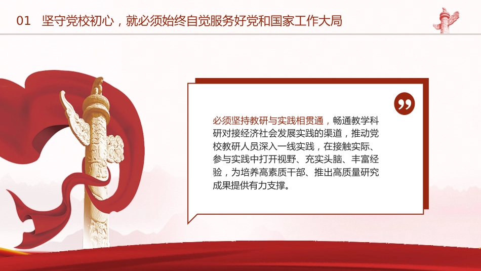 党课ppt+讲稿:党校建校90周年庆祝大会暨2023年春季学期开学典礼上的讲话_第10页
