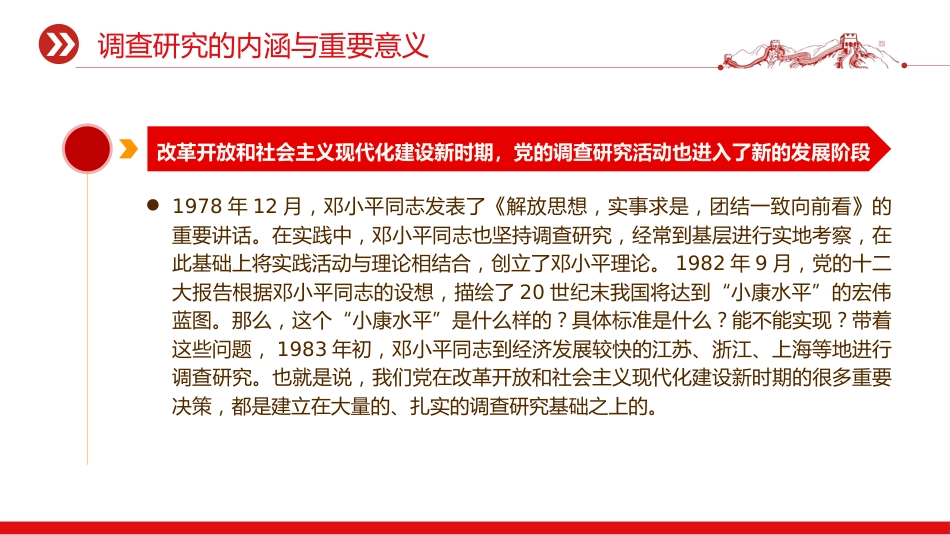 党课ppt+讲稿:党开展调查研究的历史经验(1万字,55张)_第10页