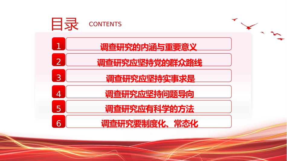 党课ppt+讲稿:党开展调查研究的历史经验(1万字,55张)_第4页