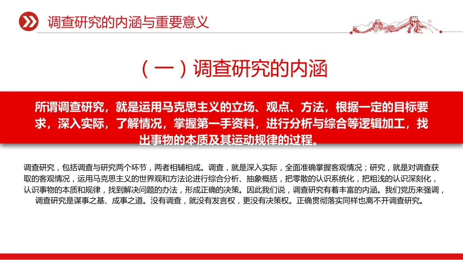 党课ppt+讲稿:党开展调查研究的历史经验(1万字,55张)_第6页