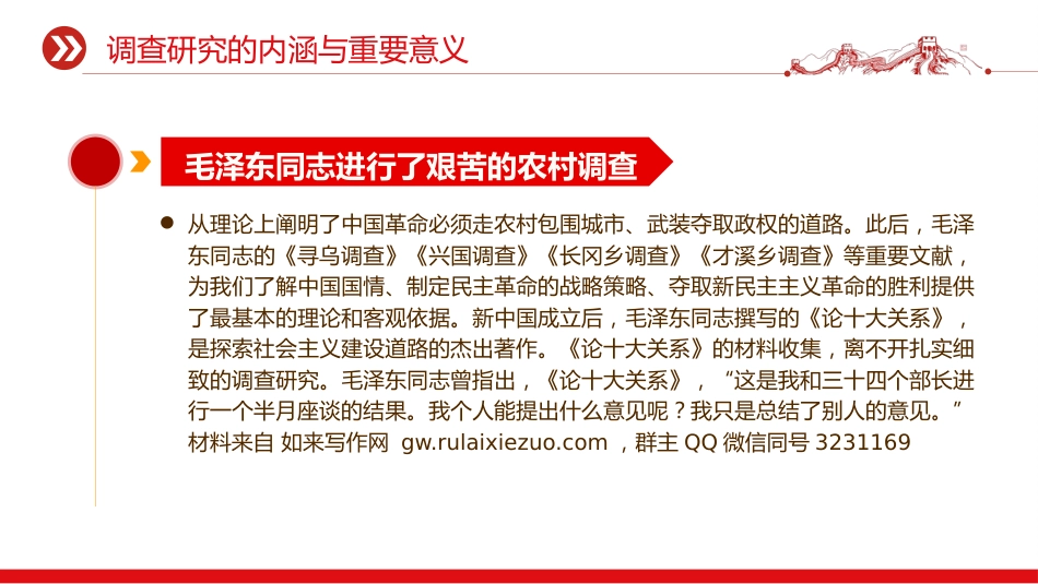党课ppt+讲稿:党开展调查研究的历史经验(1万字,55张)_第9页