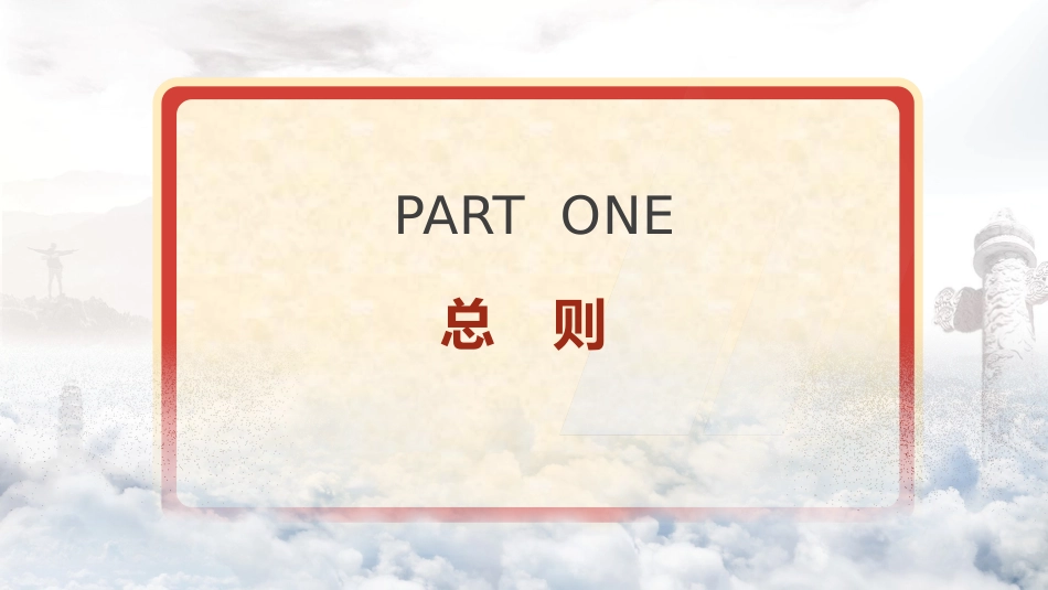 党课ppt+讲稿:党的纪律检查机关案件审理工作条例全文学习_第3页
