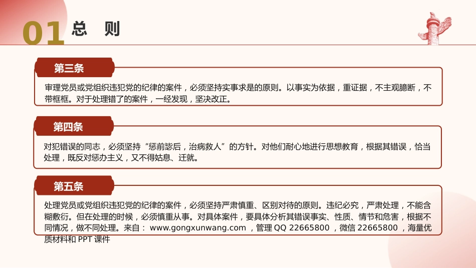 党课ppt+讲稿:党的纪律检查机关案件审理工作条例全文学习_第5页