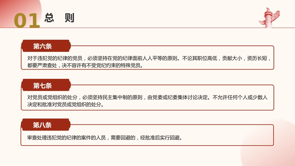 党课ppt+讲稿:党的纪律检查机关案件审理工作条例全文学习_第6页