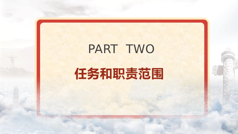 党课ppt+讲稿:党的纪律检查机关案件审理工作条例全文学习_第7页