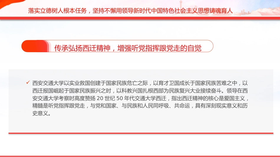 党课ppt+讲稿:传承弘扬西迁精神 服务教育强国建设(4900字,24张)_第10页