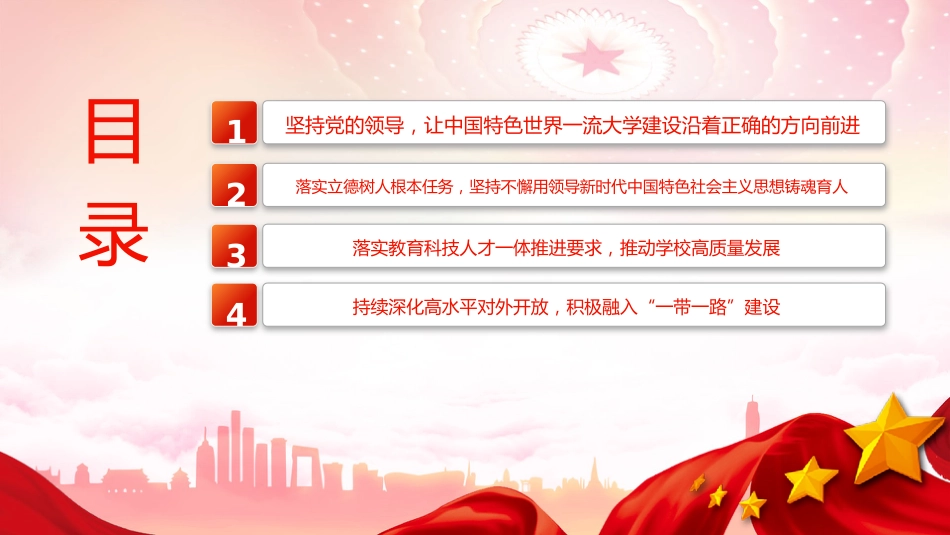 党课ppt+讲稿:传承弘扬西迁精神 服务教育强国建设(4900字,24张)_第3页