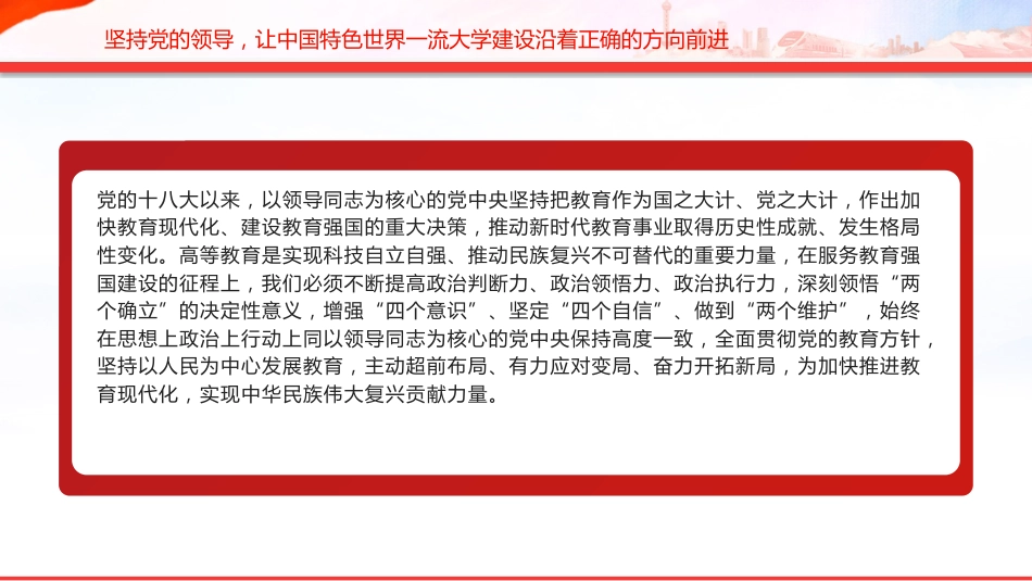 党课ppt+讲稿:传承弘扬西迁精神 服务教育强国建设(4900字,24张)_第5页