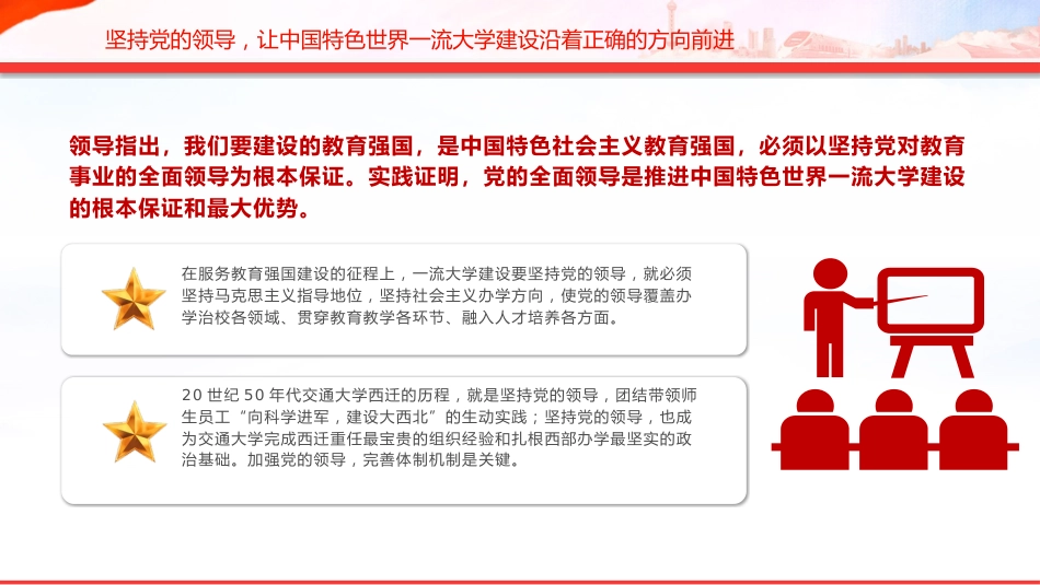 党课ppt+讲稿:传承弘扬西迁精神 服务教育强国建设(4900字,24张)_第6页
