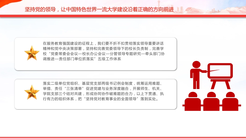 党课ppt+讲稿:传承弘扬西迁精神 服务教育强国建设(4900字,24张)_第7页