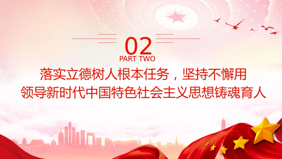 党课ppt+讲稿:传承弘扬西迁精神 服务教育强国建设(4900字,24张)_第8页