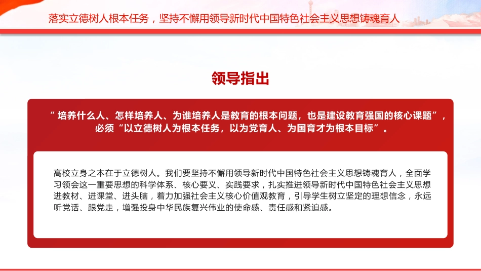 党课ppt+讲稿:传承弘扬西迁精神 服务教育强国建设(4900字,24张)_第9页
