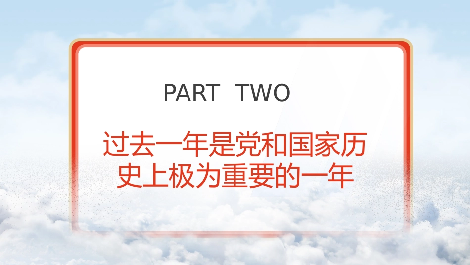 党课ppt+讲稿:2023年两会政府工作报告解读ppt(推荐)_第8页