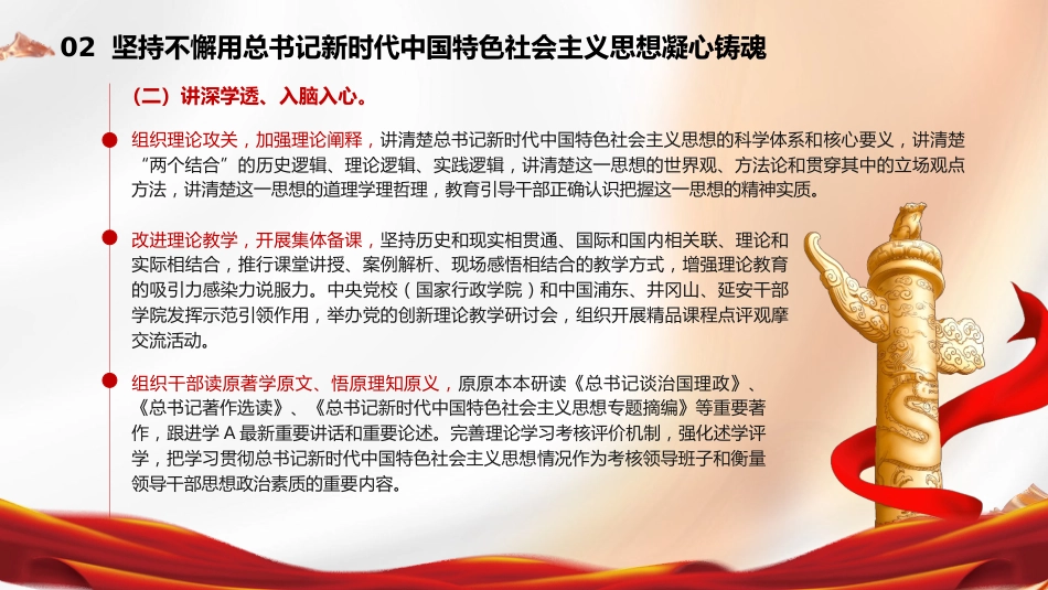 党课ppt+讲稿：《全国干部教育培训规划（2023－2027年）》（7600字，30张）_第10页