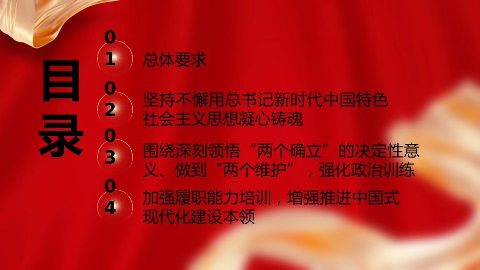 党课ppt+讲稿：《全国干部教育培训规划（2023－2027年）》（7600字，30张）_第3页