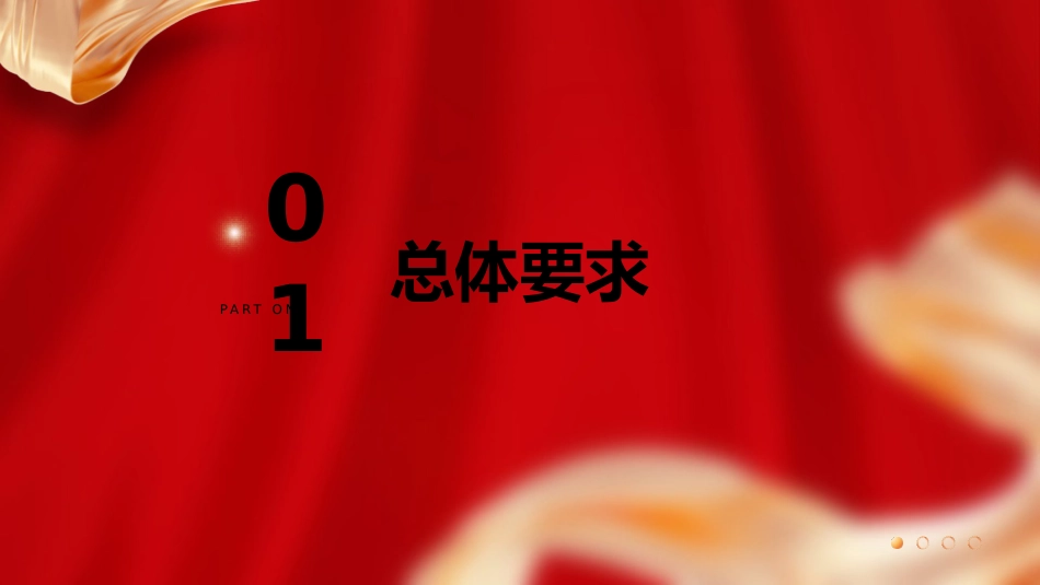 党课ppt+讲稿：《全国干部教育培训规划（2023－2027年）》（7600字，30张）_第5页