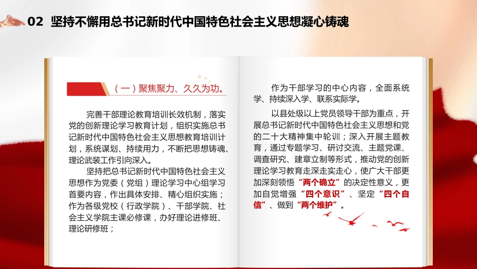 党课ppt+讲稿：《全国干部教育培训规划（2023－2027年）》（7600字，30张）_第9页