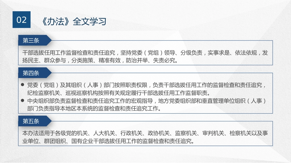 党课ppt+讲稿：《干部选拔任用工作监督检查和责任追究办法》学习解读_第10页