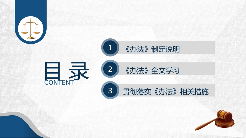 党课ppt+讲稿：《干部选拔任用工作监督检查和责任追究办法》学习解读_第3页