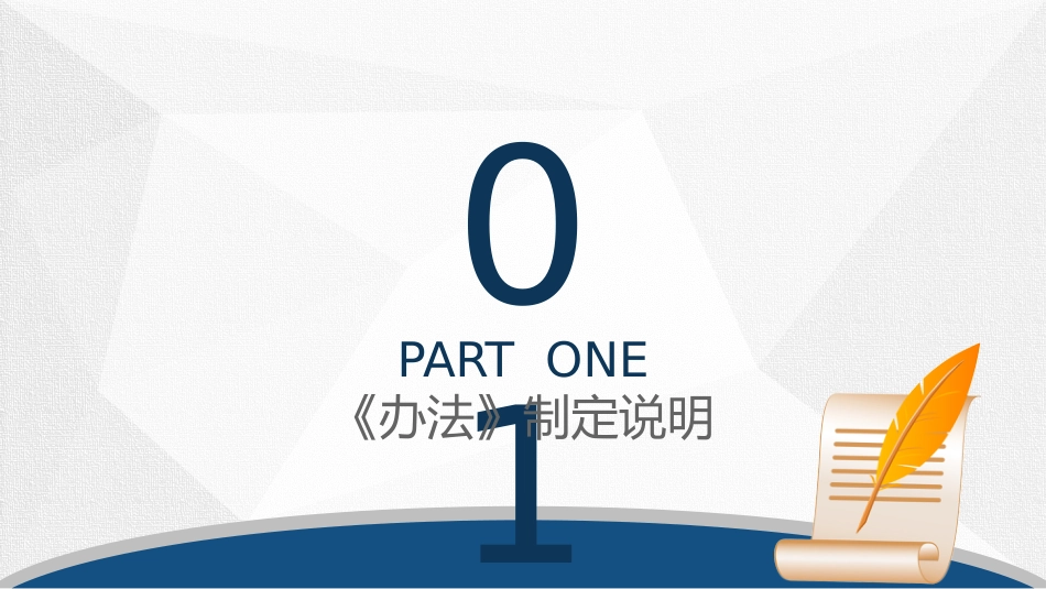 党课ppt+讲稿：《干部选拔任用工作监督检查和责任追究办法》学习解读_第4页