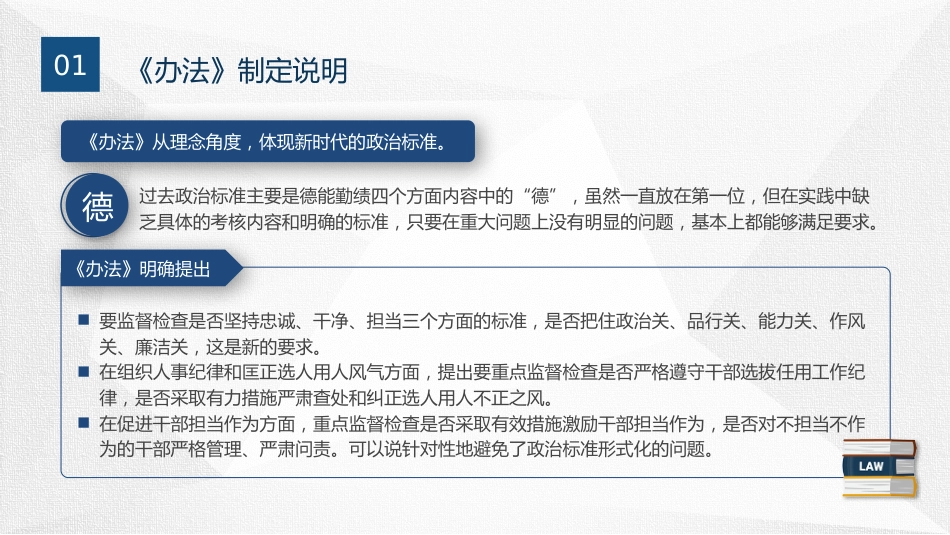 党课ppt+讲稿：《干部选拔任用工作监督检查和责任追究办法》学习解读_第5页