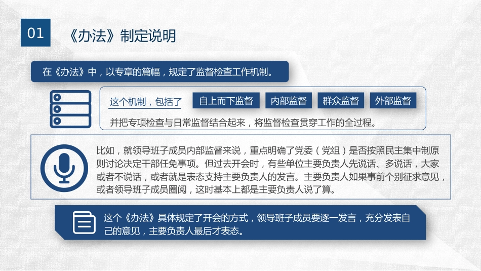 党课ppt+讲稿：《干部选拔任用工作监督检查和责任追究办法》学习解读_第6页