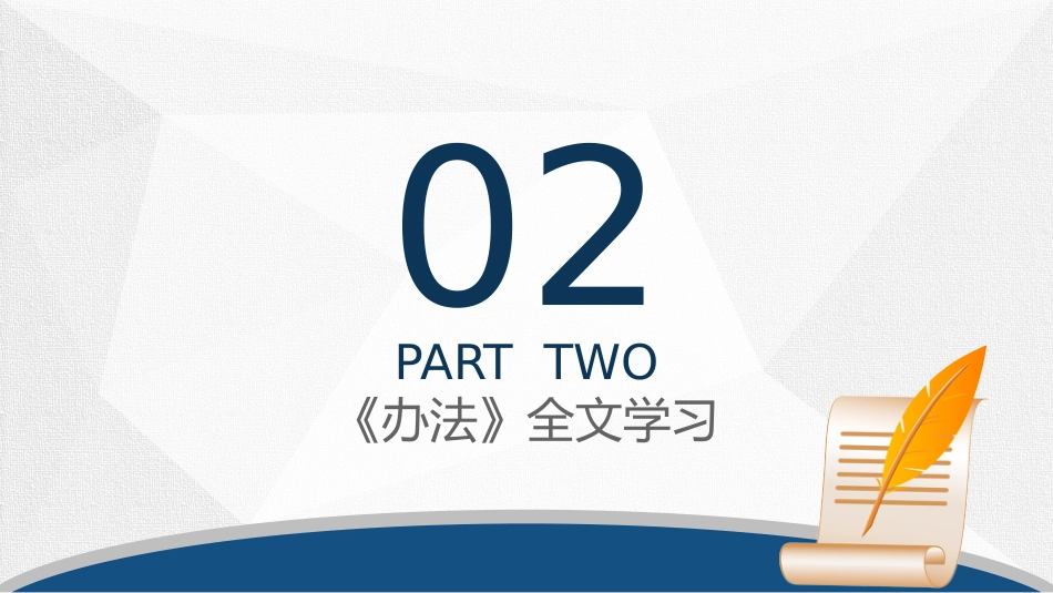 党课ppt+讲稿：《干部选拔任用工作监督检查和责任追究办法》学习解读_第8页