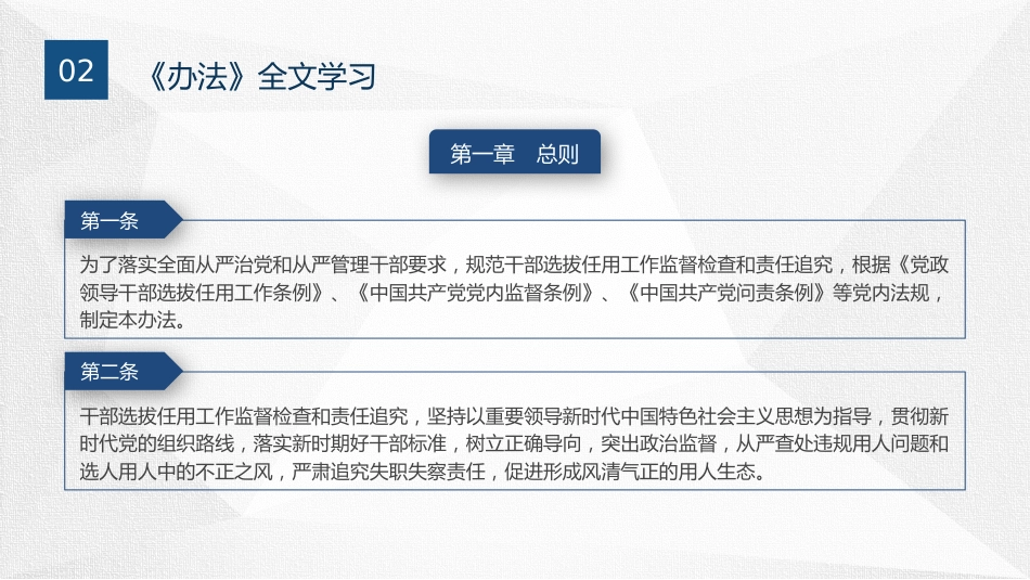 党课ppt+讲稿：《干部选拔任用工作监督检查和责任追究办法》学习解读_第9页