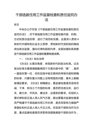 党课ppt+讲稿：《干部选拔任用工作监督检查和责任追究办法》学习解读