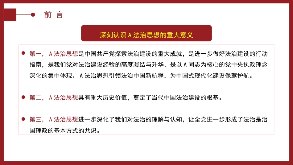 党课ppt+讲稿:“十一个坚持”是法治思想的核心要义(7000字,38张)_第5页