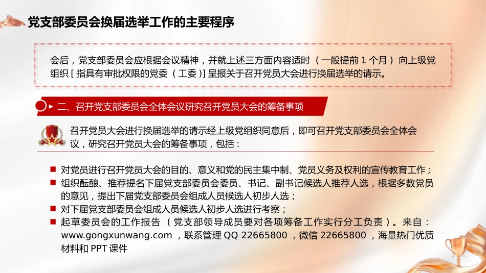 党建培训党课ppt+讲稿:党支部委员会换届选举工作的主要程序_第3页