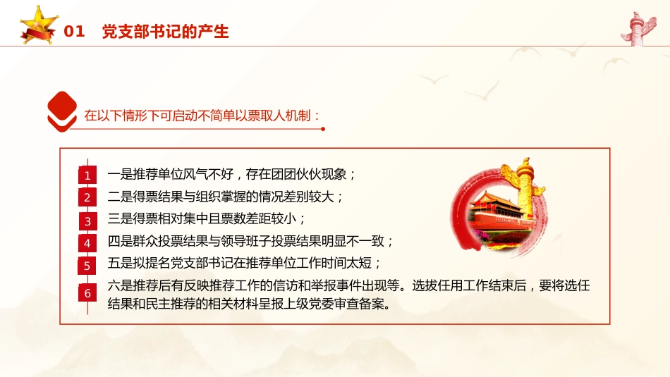 党建培训党课ppt+讲稿:党支部书记的产生、选拔和培训党课(4000字,24张)_第8页