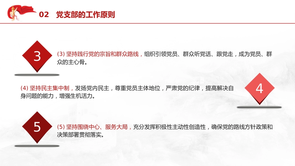 党建培训党课ppt+讲稿:党支部基础知识学习解读(9500字,37张)_第10页