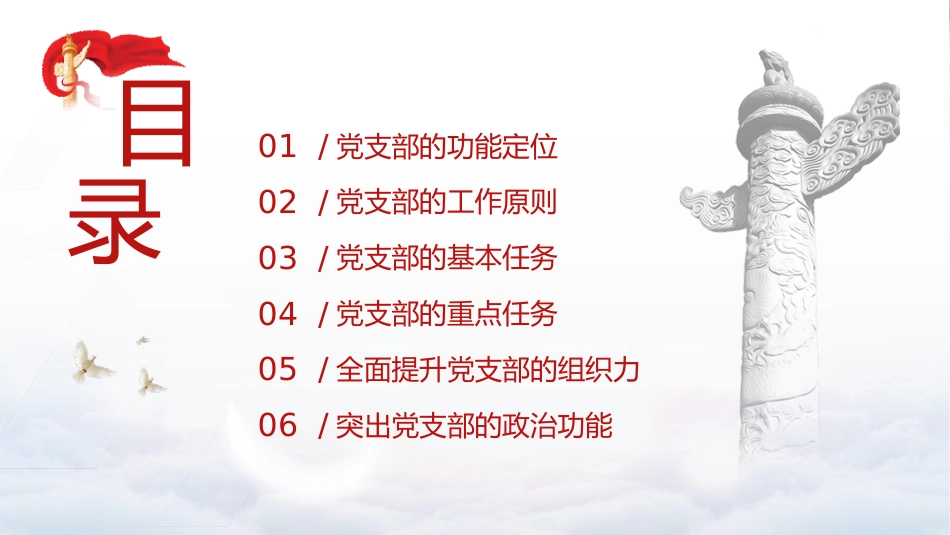 党建培训党课ppt+讲稿:党支部基础知识学习解读(9500字,37张)_第2页