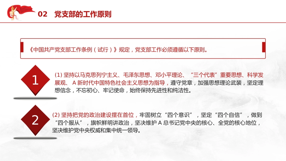 党建培训党课ppt+讲稿:党支部基础知识学习解读(9500字,37张)_第9页
