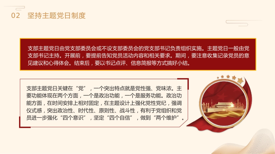 党建培训党课ppt+讲稿:党支部的组织生活(7300字,37张)_第10页