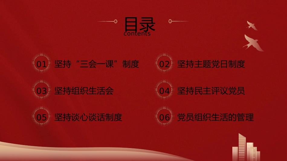 党建培训党课ppt+讲稿:党支部的组织生活(7300字,37张)_第3页