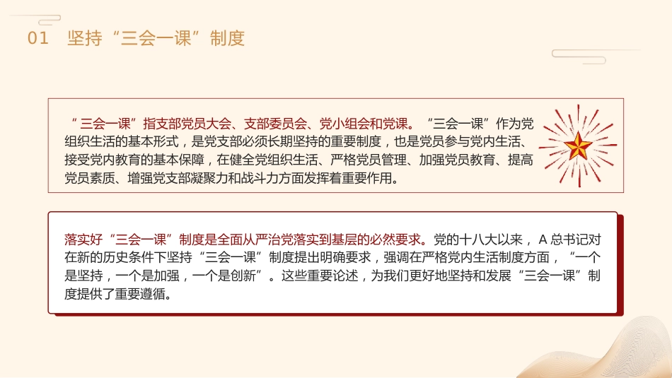 党建培训党课ppt+讲稿:党支部的组织生活(7300字,37张)_第5页